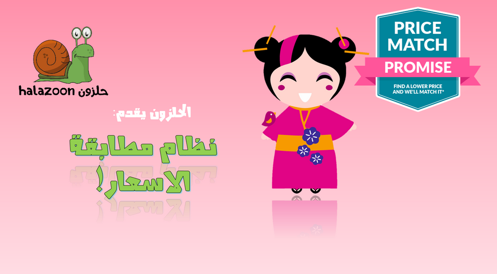 مطابقة الاسعار – Halazoon