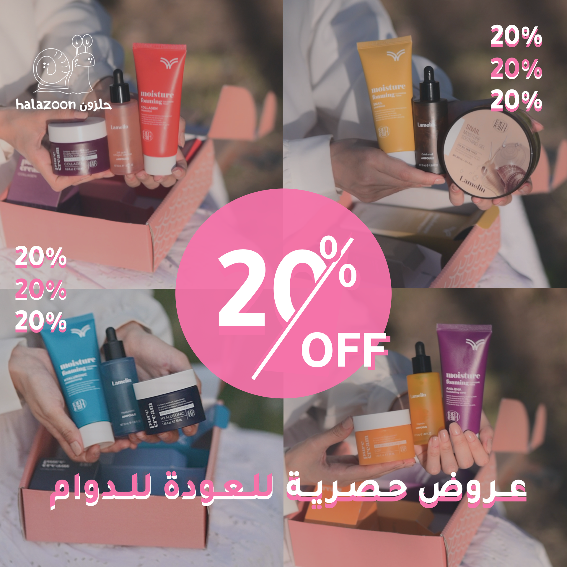 عروض حصرية للعودة للمدارس والجامعات