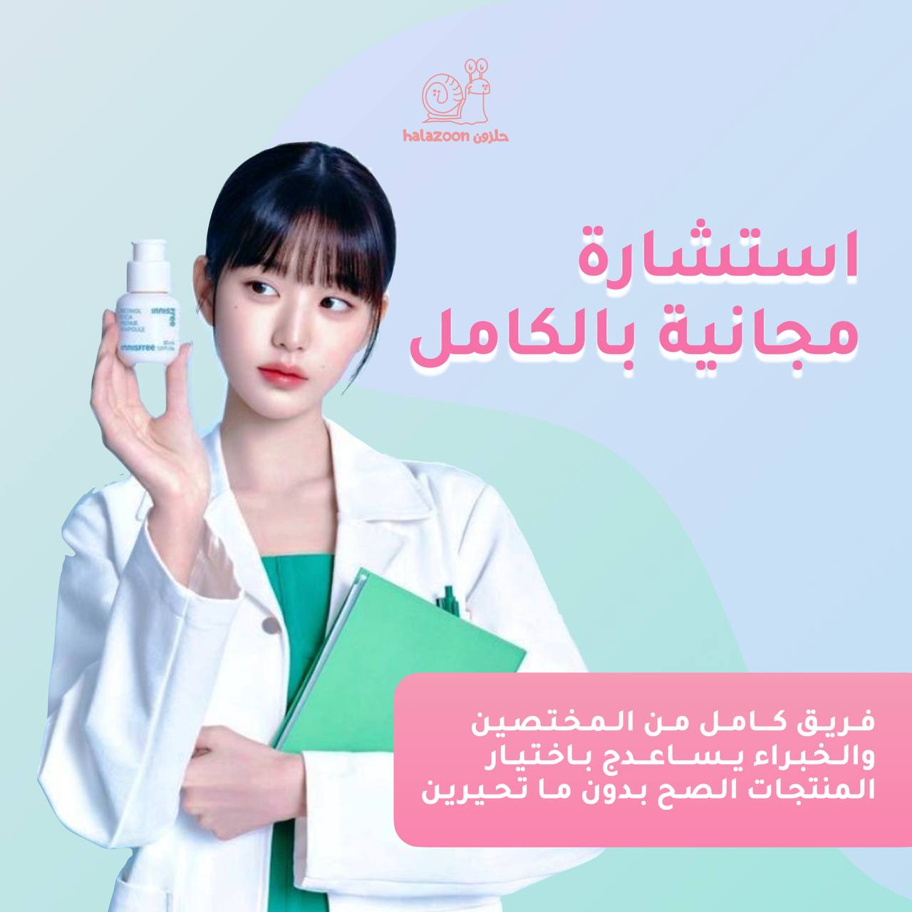 احصلي على استشارة مجانية الان