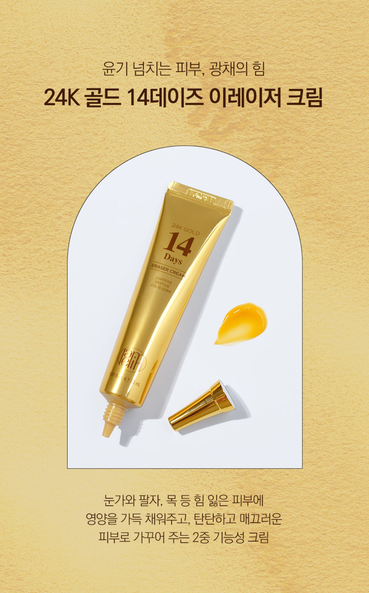 LAMELIN 24 K Gold 14 Days Eraser Cream Caffeine Peptide Vita 10 Some