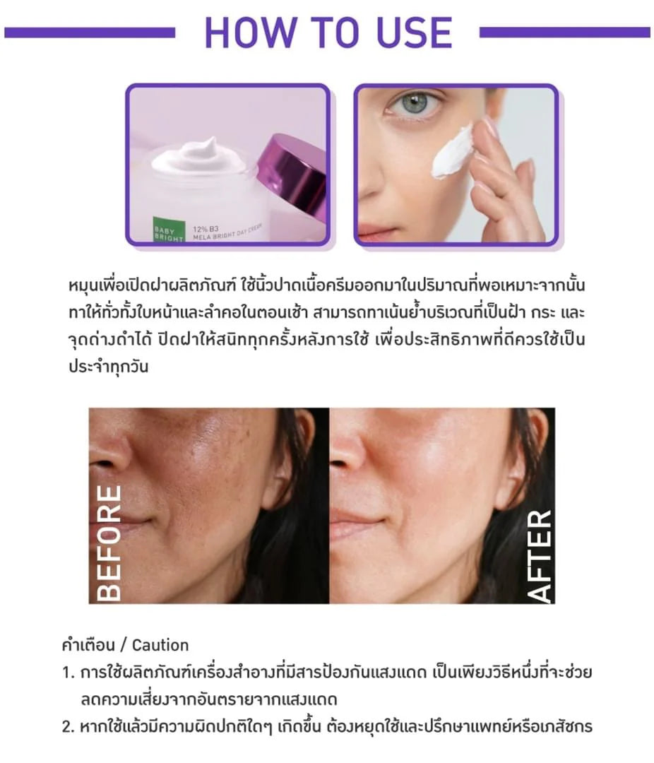 BABY BRIGHT 12% B3 MELA BRIGHT DAY CREAM 50G