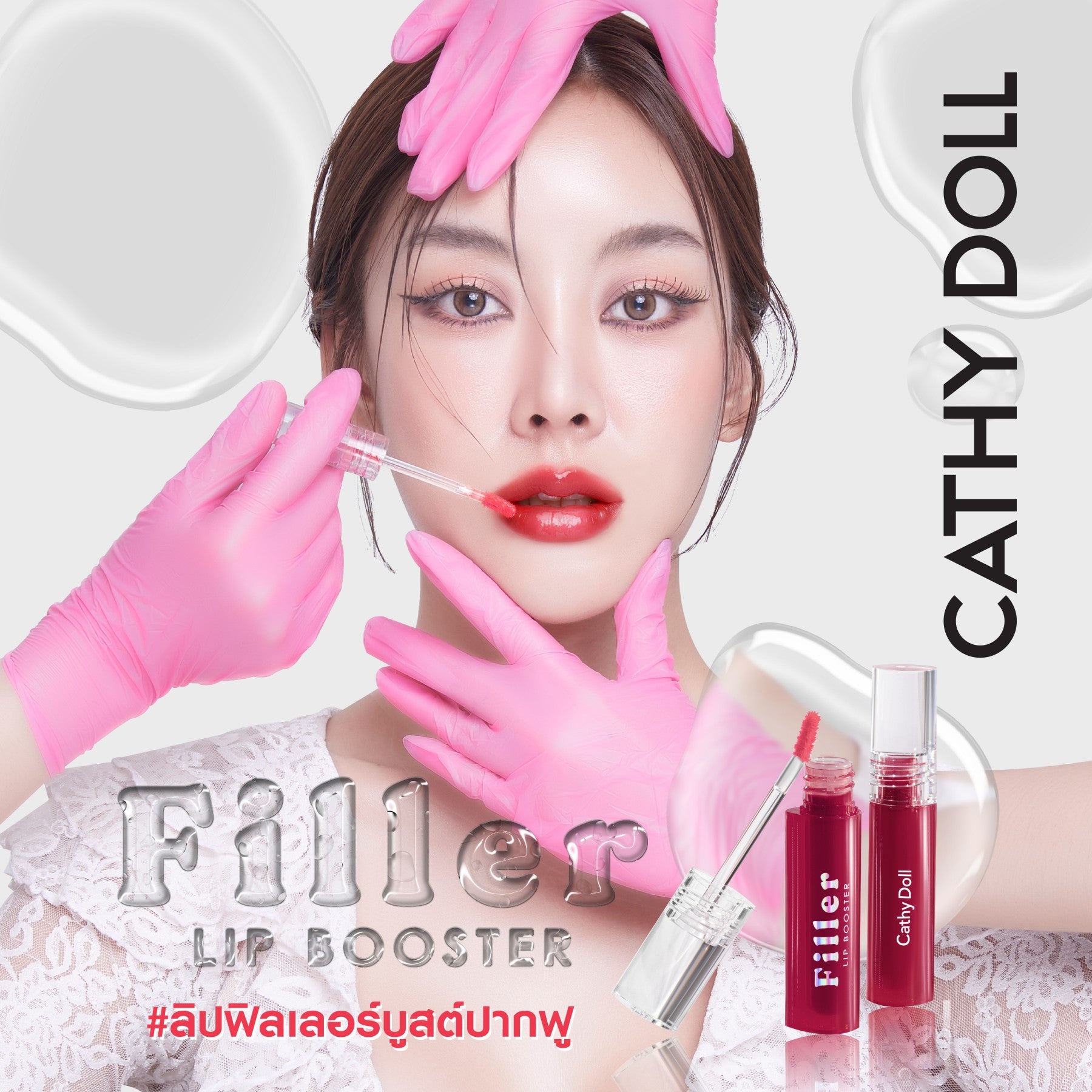 CATHY DOLL Filler Lip Booster