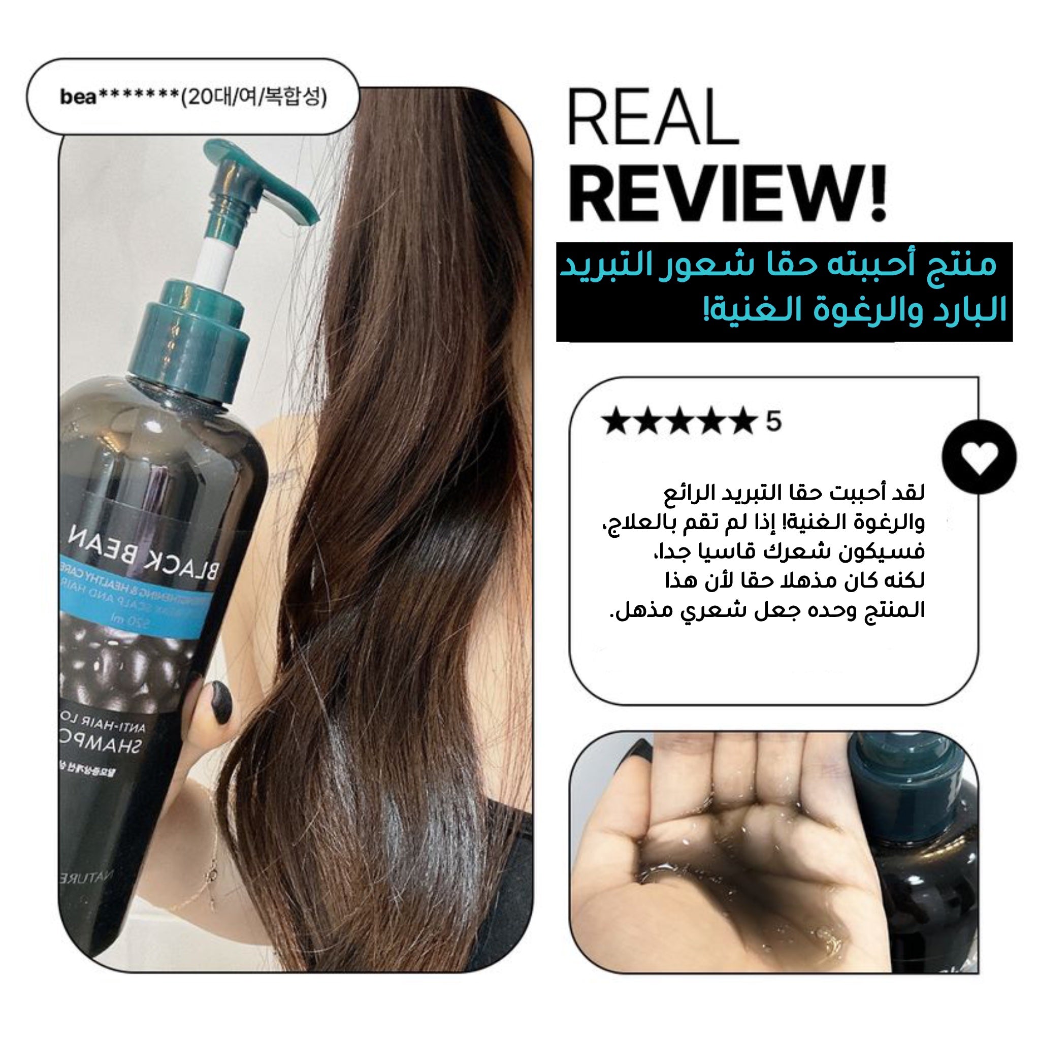 NATURE REPUBLIC Black Bean Anti Hair Loss Shampoo شامبو الفاصوليا السوداء لتساقط الشعر