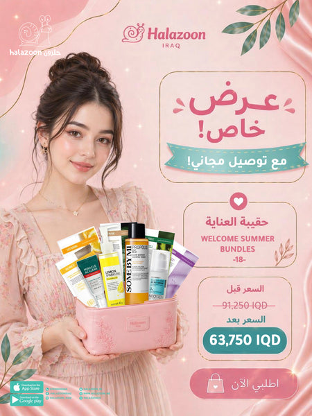 WELCOME SUMMER BUNDLES 18 – Halazoon