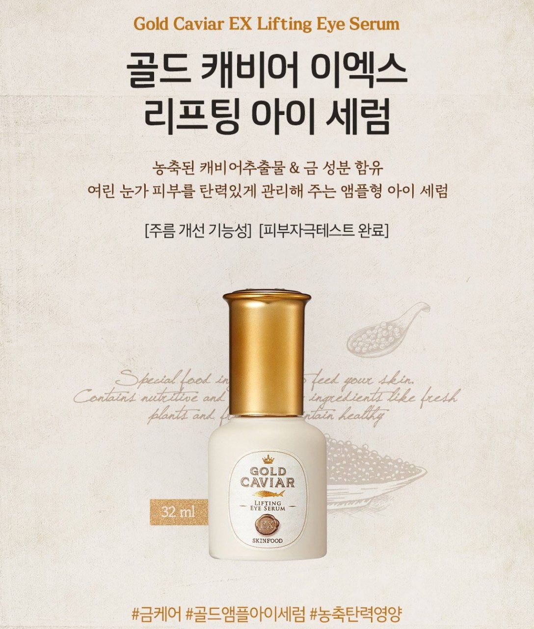 SKINFOOD Gold Caviar EX Lifting Eye Serum