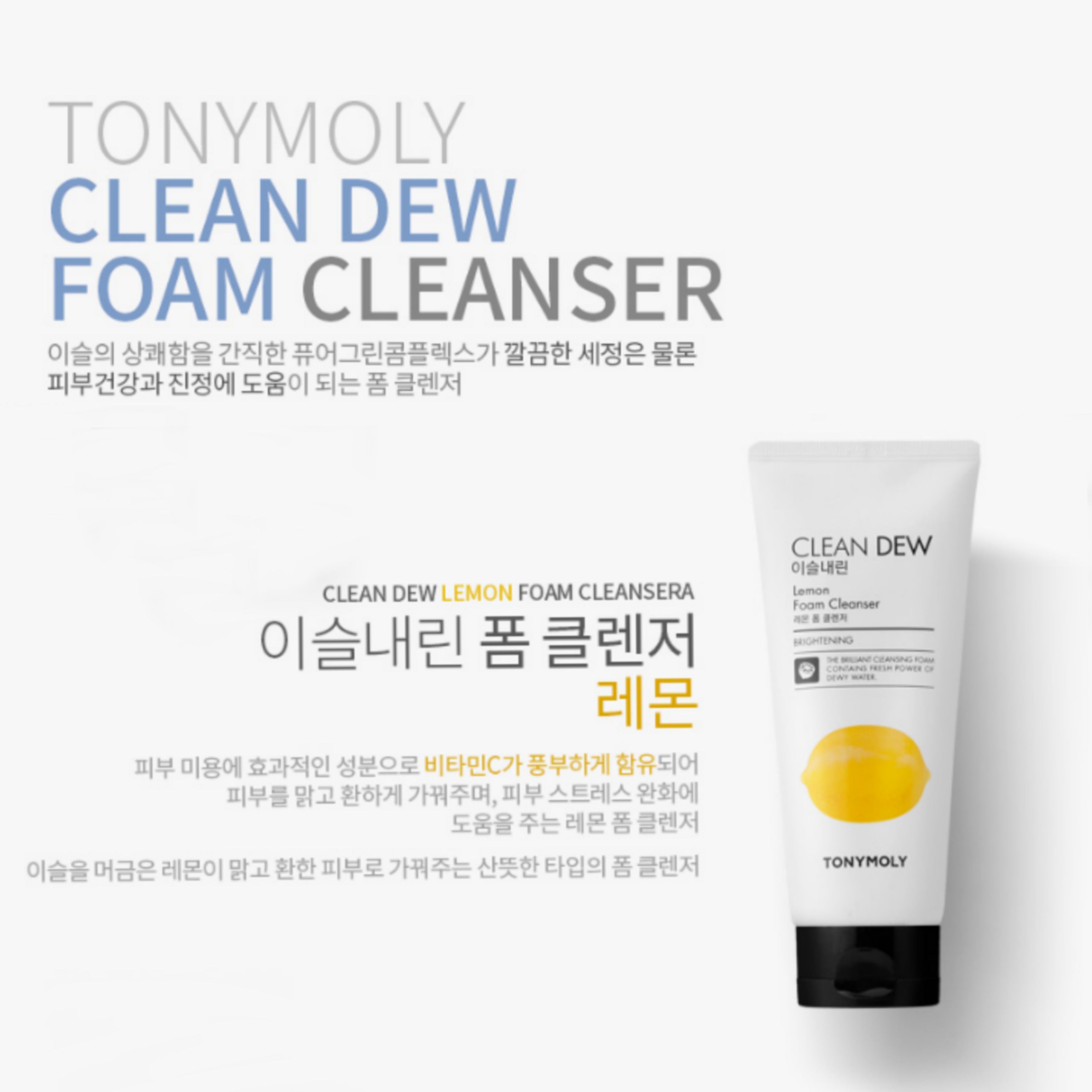 TONYMOLY Clean dew foam cleanser lemon غسول الليمون